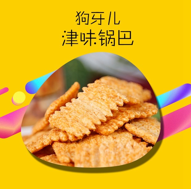 狗牙儿津味锅巴300克