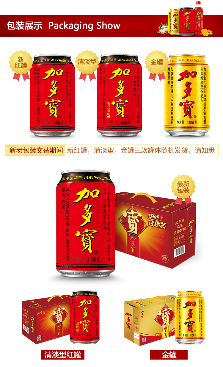 加多宝凉茶植物饮料茶饮料310ml15罐整箱装