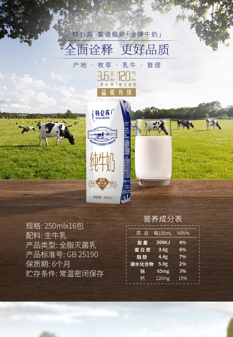 蒙牛特仑苏纯牛奶250ml16礼盒装