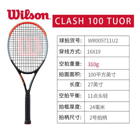 威尔胜(wilson)网球拍 2019年新品clash系列碳纤维专业拍男女通用单人