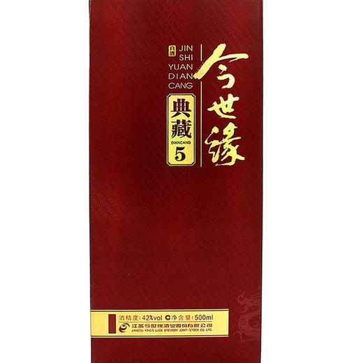 42今世缘典藏5500ml