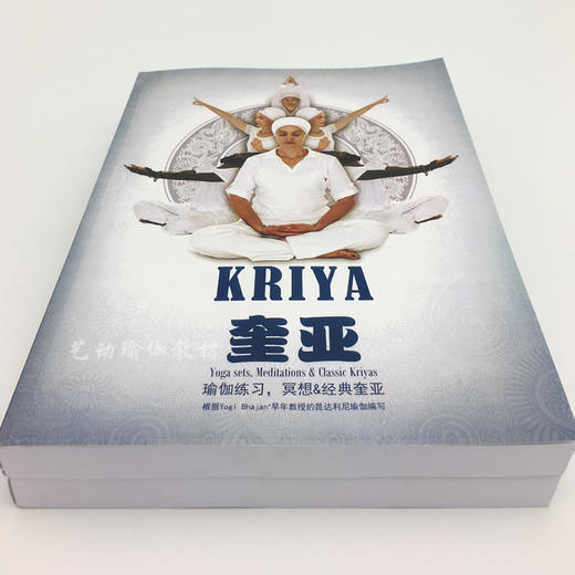 kriya奎亚中文书籍昆达利尼昆达里尼瑜伽教材kundalini