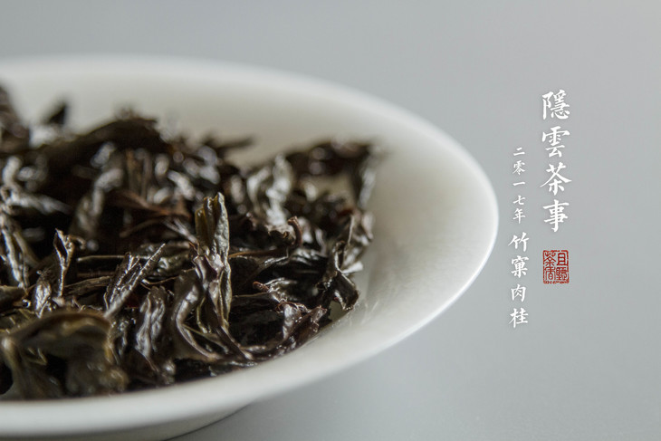 2017年竹窠肉桂