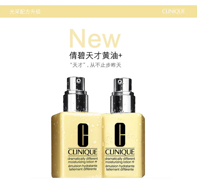 倩碧倩碧小黄油乳无油款125ml