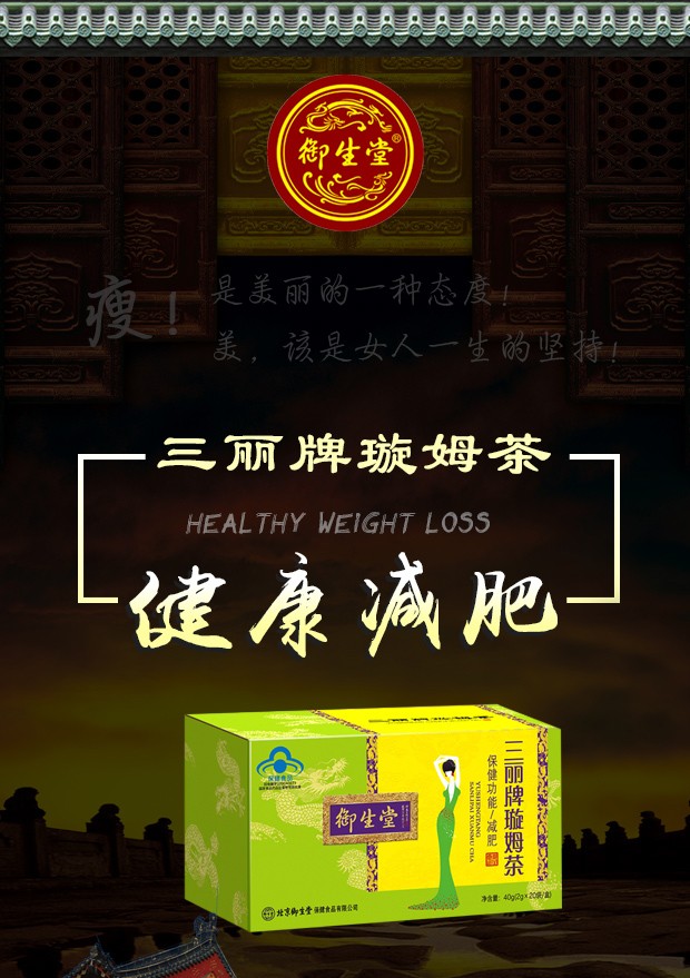 御生堂三丽牌璇姆减肥茶20袋5盒一周期