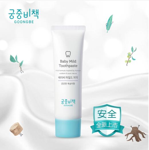 韩国goongbe宫中秘策婴幼儿口腔护理牙膏儿童牙膏草莓香桃味预防蛀牙