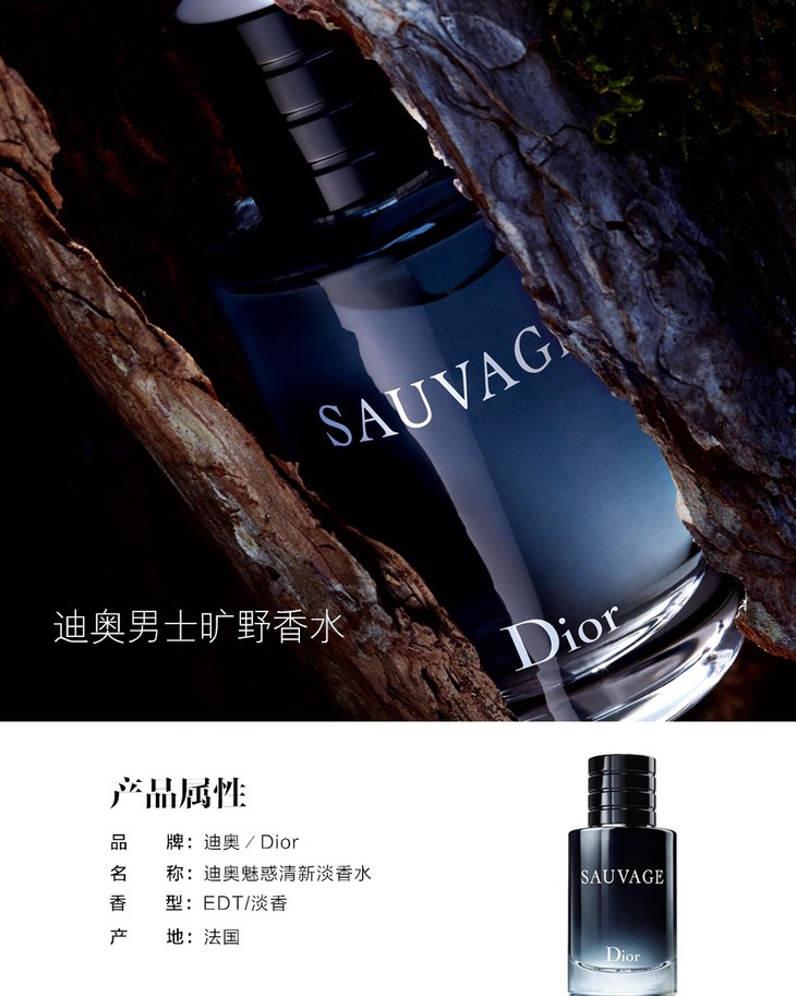 【香港直邮】dior/迪奥旷野sauvage男士淡香水100ml 清新之水 淡香