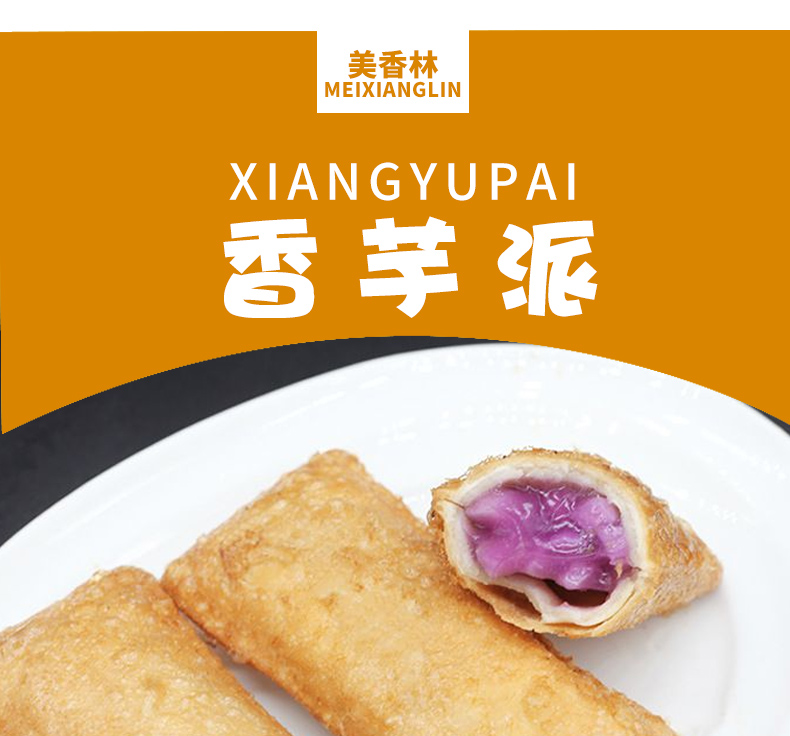 美香林香芋派(450g*12袋/箱)
