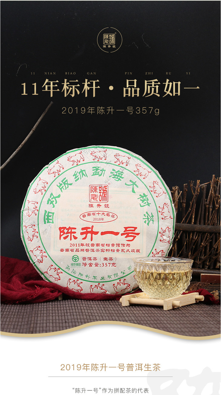 【整提装】普洱生茶 陈升号 2019年 陈升一号 357g*7饼