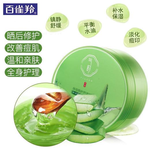 百雀羚芦荟胶补水保湿祛痘淡印温和修护面膜 芦荟胶180g