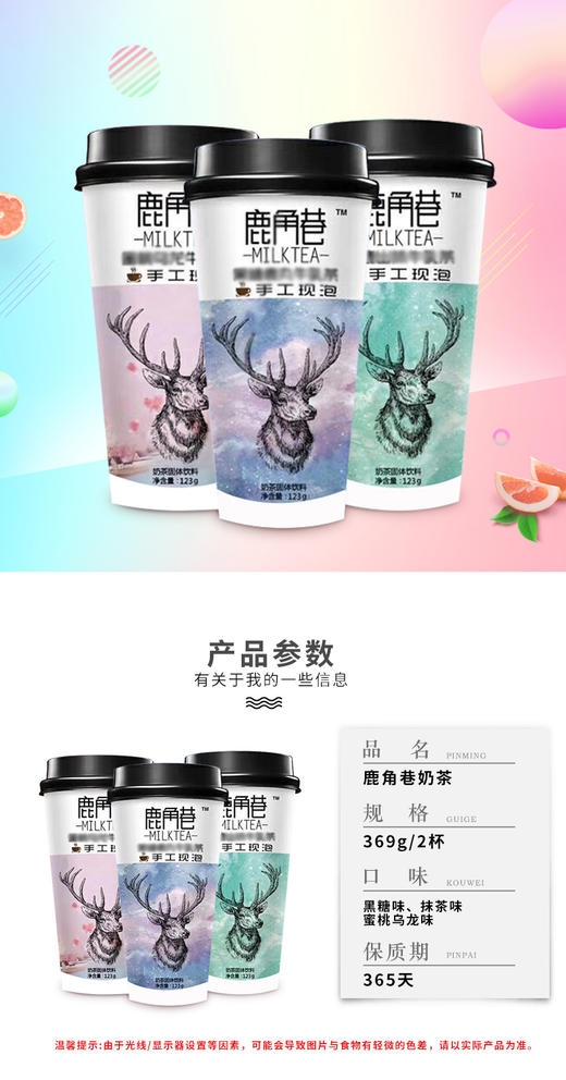 鹿角巷出抹 牛乳茶 奶茶 3杯