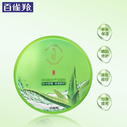 百雀羚芦荟胶补水保湿祛痘淡印温和修护面膜 芦荟胶180g