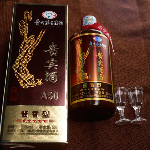 茅台集团 茅乡贵宾酒 a50尊品 五星 酱香型53度 500ml