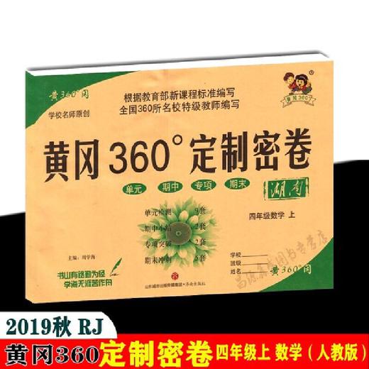 黄冈360定制密卷四年级数学上册rj4年级数学试卷