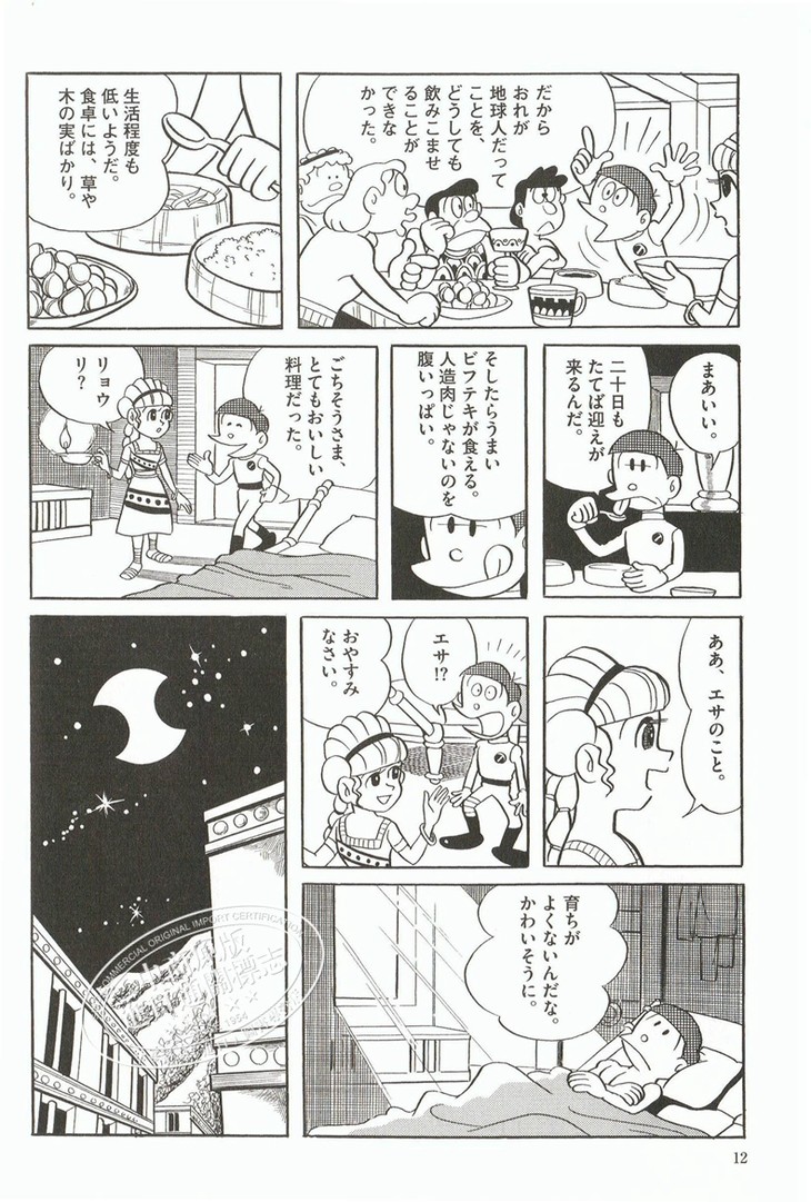 中商原版藤子f不二雄大全集sf异色短篇14卷漫画套装日文原版sf异色短