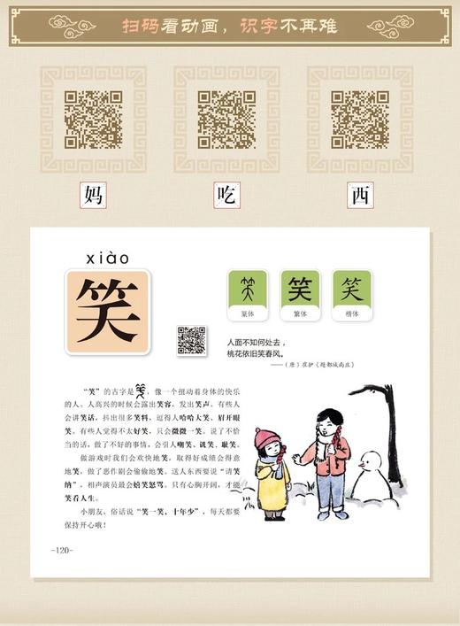 百尺竿头的140个汉字儿童认字扫码看动漫钱志亮