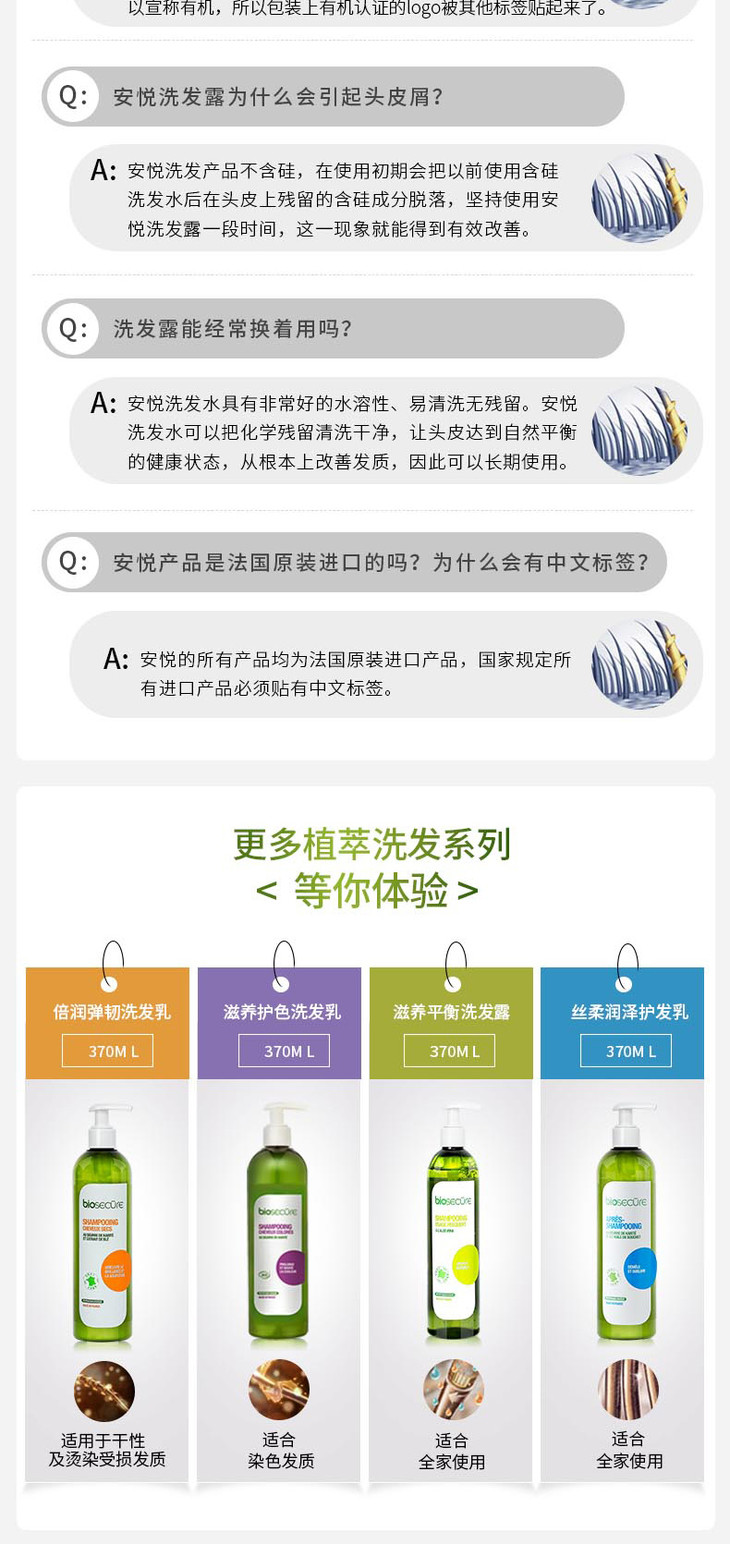 法国安悦活力丰韧洗发露730ml适合易落发质温和养护滋养毛囊稳固发根