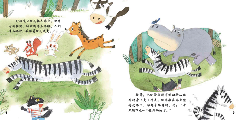 野猫的城市 小恐龙波比绘本馆 精装全彩 3-6岁学前启蒙绘本