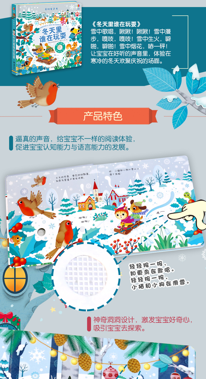 冬天里谁在玩耍详情页-790_02.jpg