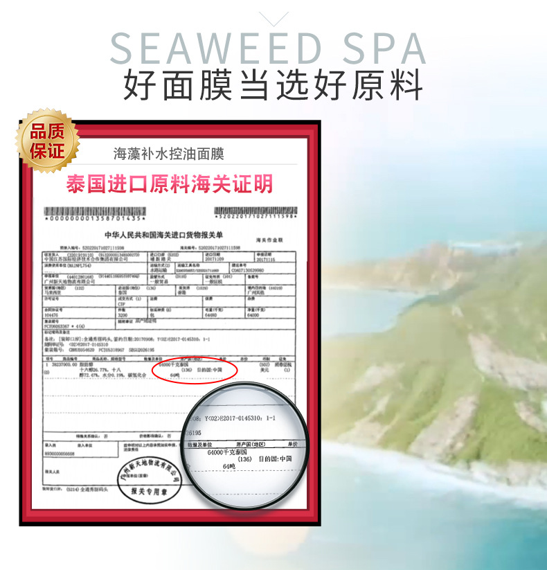 修改海藻补水控油面膜详情_04.jpg
