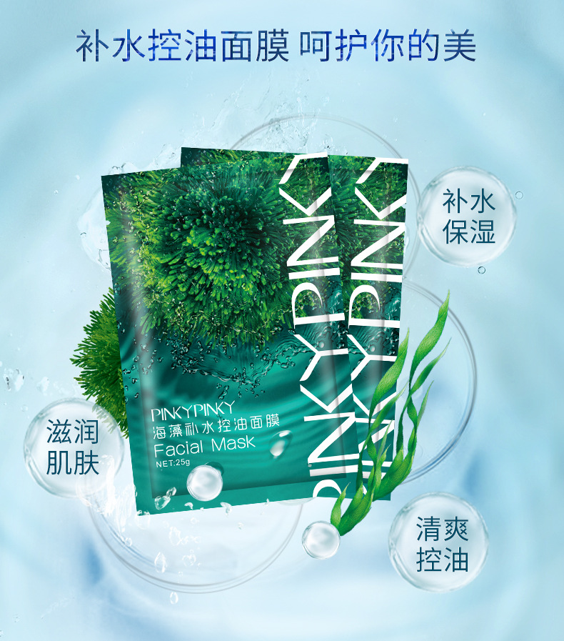 修改海藻补水控油面膜详情_06.jpg
