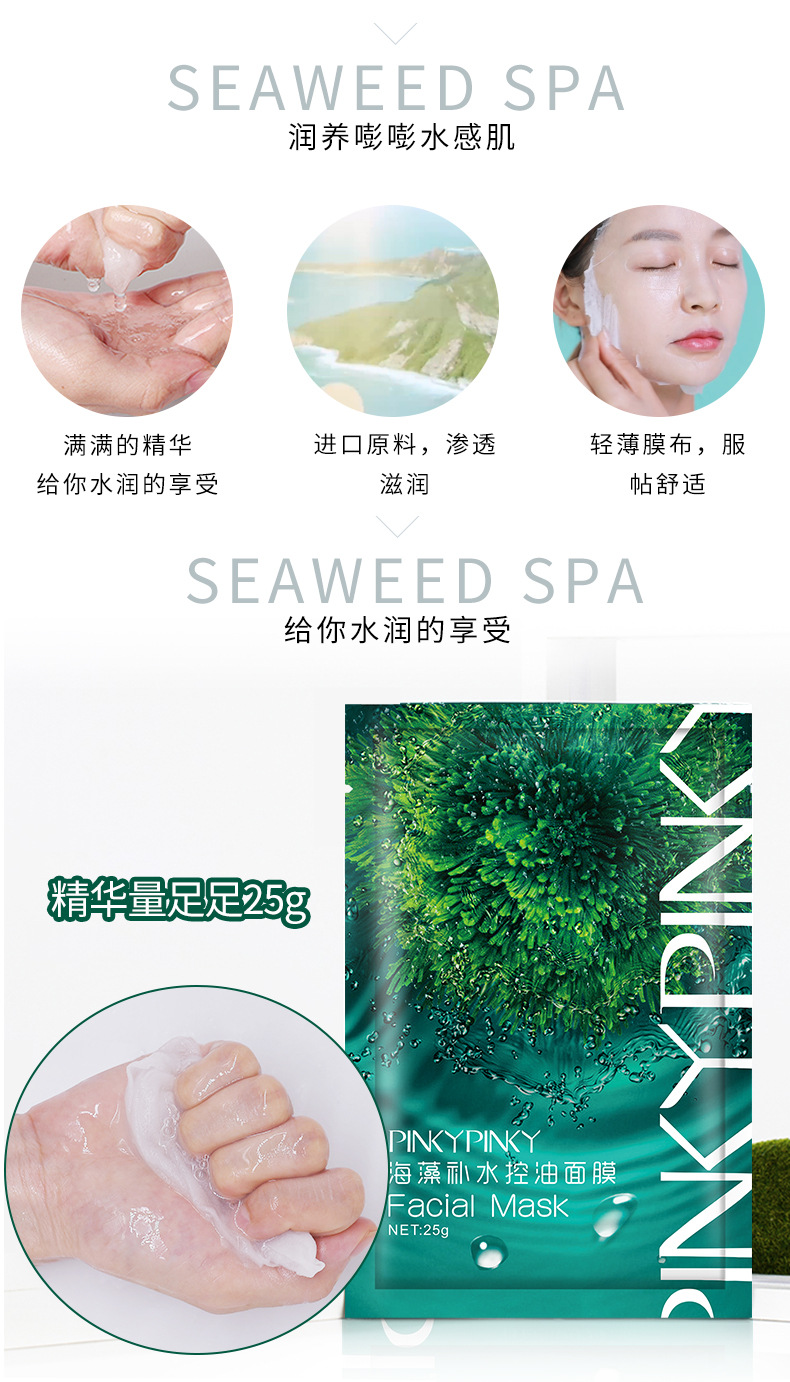 修改海藻补水控油面膜详情_07.jpg