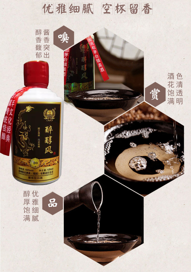 精品特惠醉醇风酱香酒150ml瓶