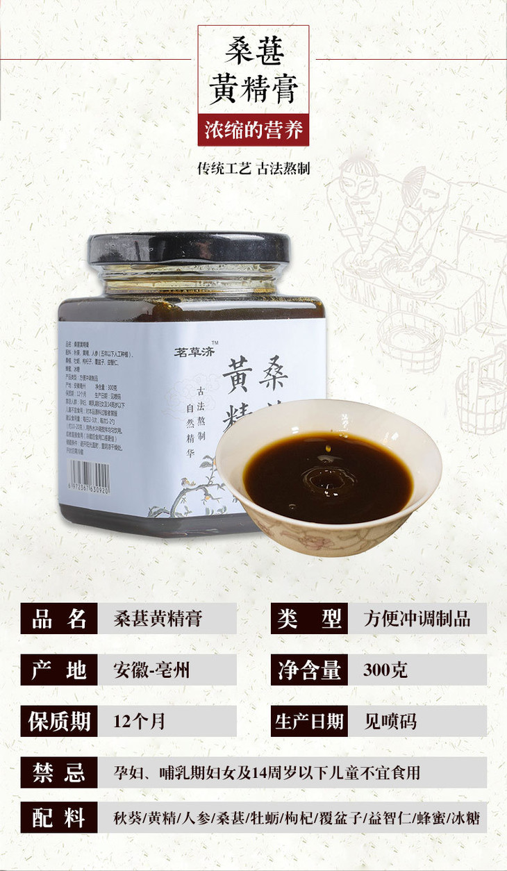 黄精膏桑椹膏养生膏300g 桑葚黄精膏