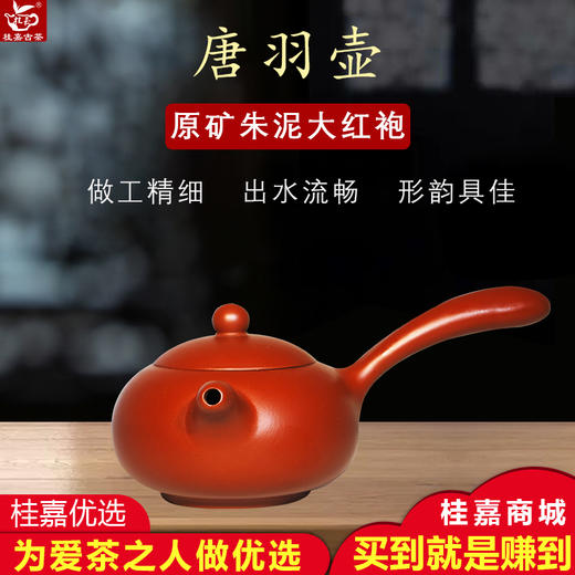 唐羽壶原矿朱泥大红袍宜兴紫砂壶实用茶壶茶壶紫砂壶250毫升