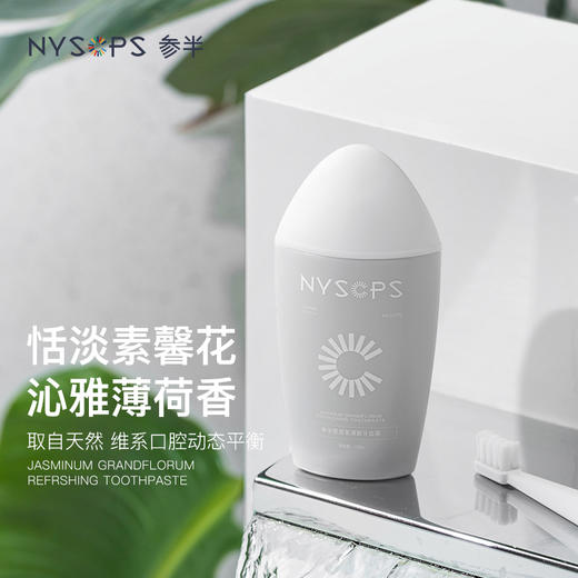 参半nyscps耶悉茗清新牙齿霜120g