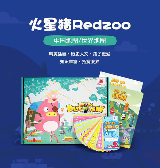 redzoo火星猪redzoodiscovery地理大发现中国地图世界地