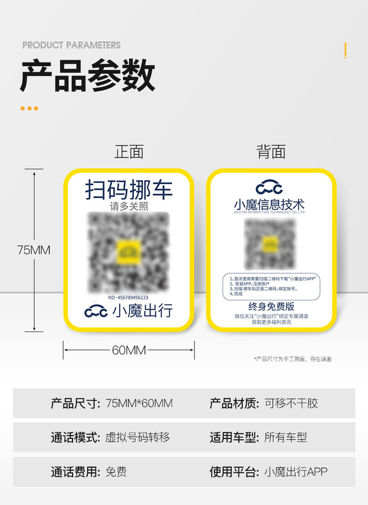 智能扫码拨号挪车二维码挪车牌