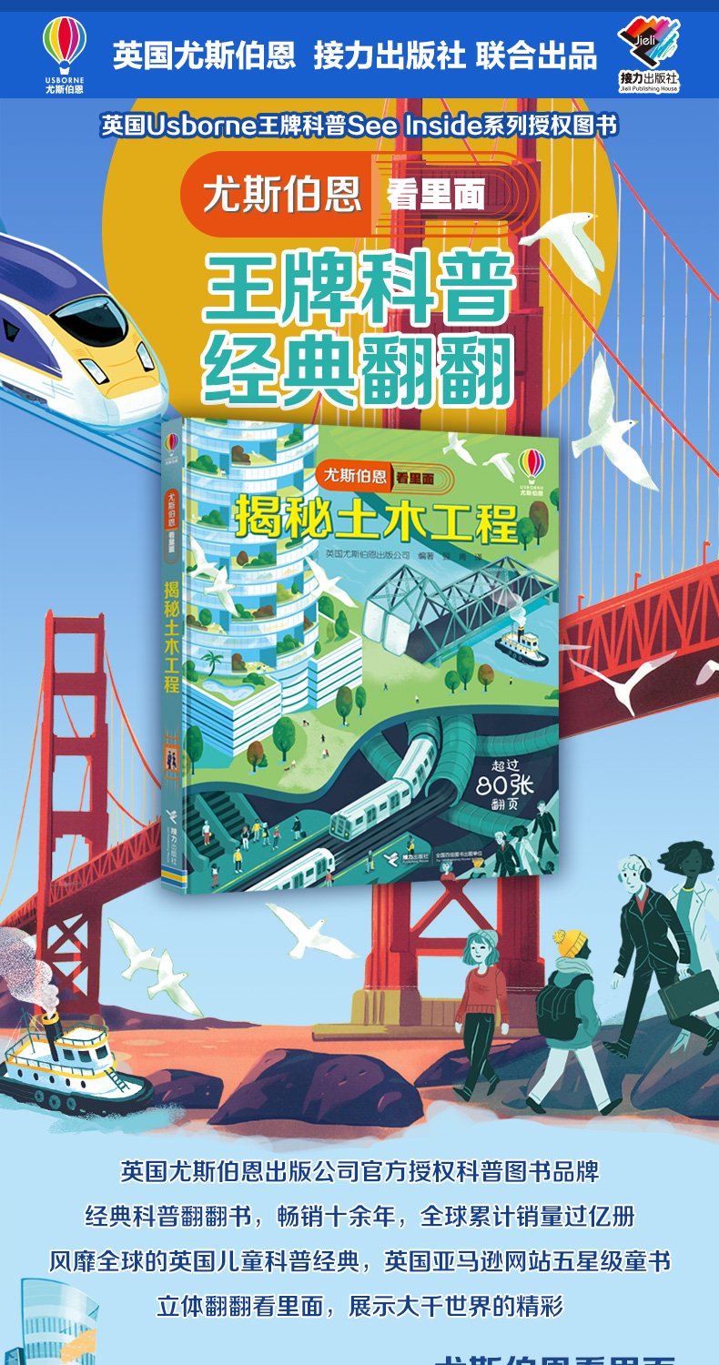 (天猫)看里面-揭秘土木工程-详情页790_01.jpg