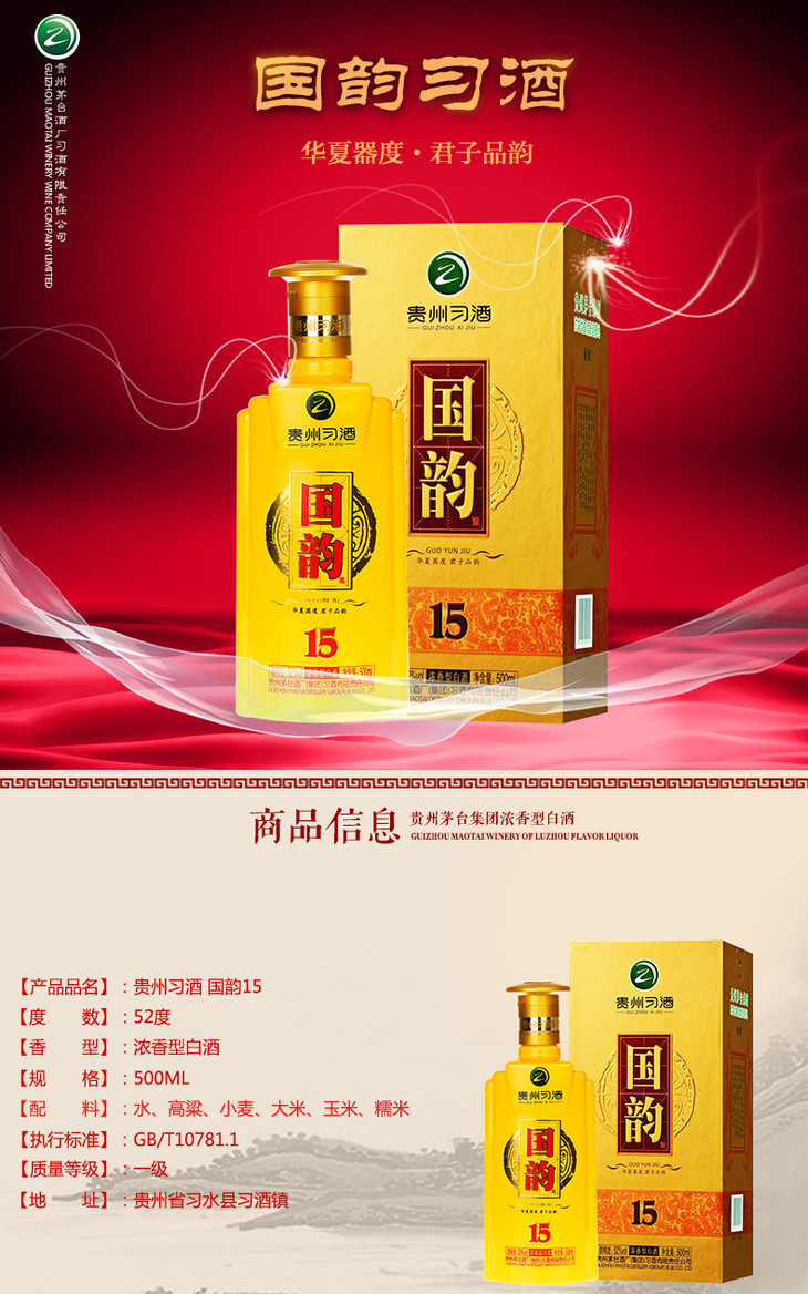 茅台习酒国韵1553酱香500ml瓶