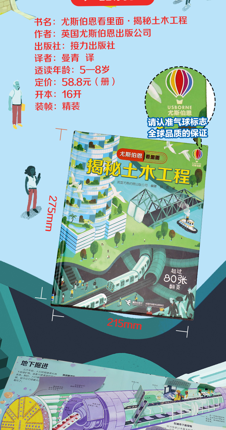 (天猫)看里面-揭秘土木工程-详情页790_05.jpg