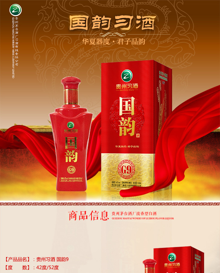 茅台习酒国韵g9酱香500ml瓶