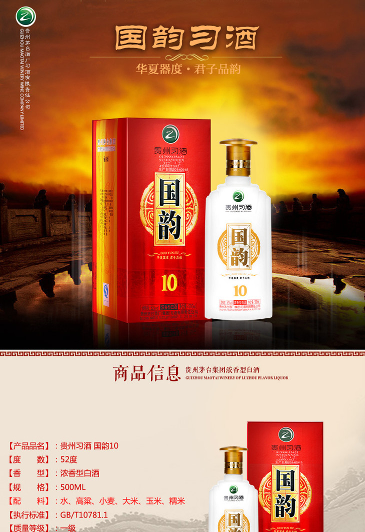 茅台习酒国韵1053酱香500ml6瓶