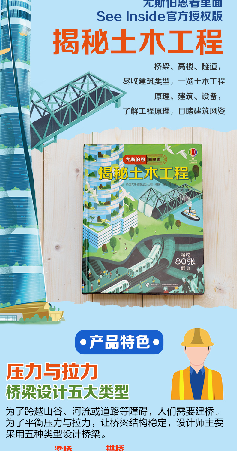 (天猫)看里面-揭秘土木工程-详情页790_02.jpg