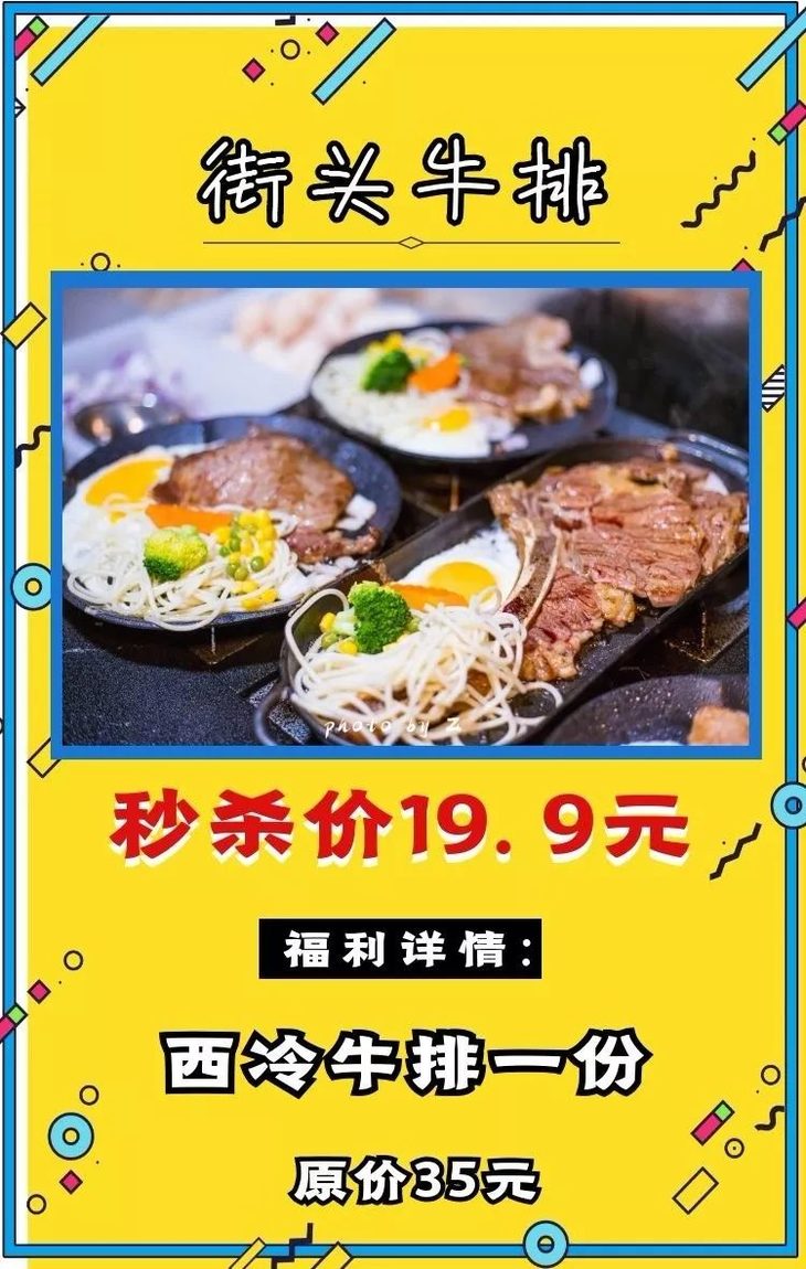 原价35元网红街头西冷牛排秒杀价仅需19.9元!