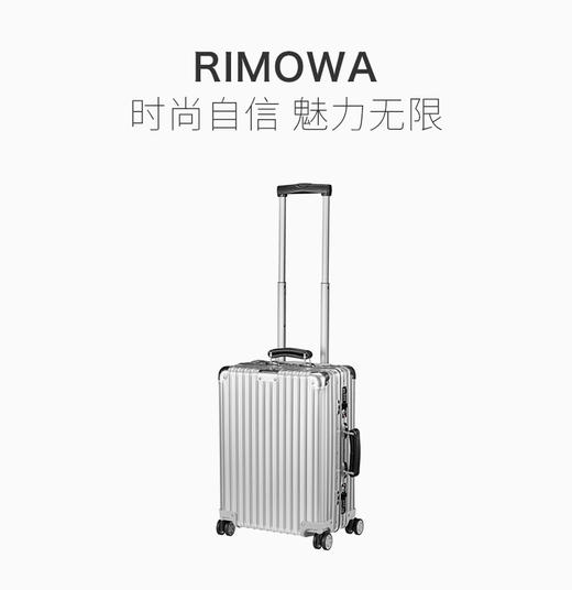 rimowa日默瓦classic系列银色行李箱21寸9725300400