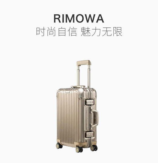 rimowa日默瓦original系列金色行李箱20寸9255203400