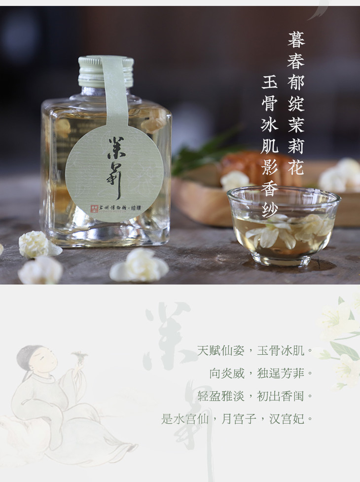 苏州博物馆茉莉花酒清爽型低度酒女微醺茉莉花酿酒高颜值女生酒