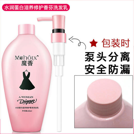 魔香黑裙洗发水厂家直销小持久留香清爽控油洗发水香氛洗发水