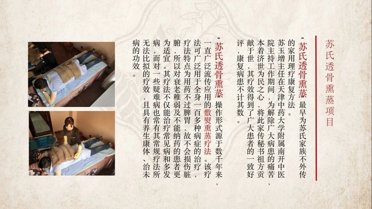 苏氏透骨熏蒸武清店原价88元苏氏透骨熏蒸1次