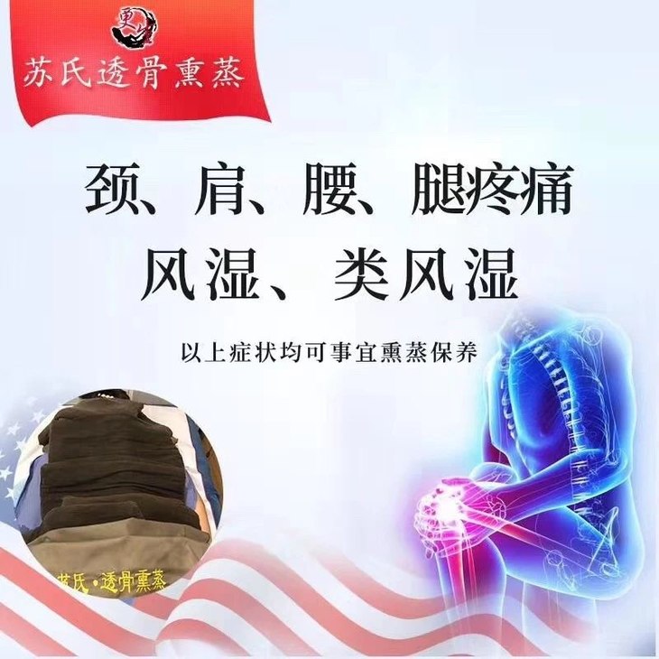 苏氏透骨熏蒸武清店原价88元苏氏透骨熏蒸1次