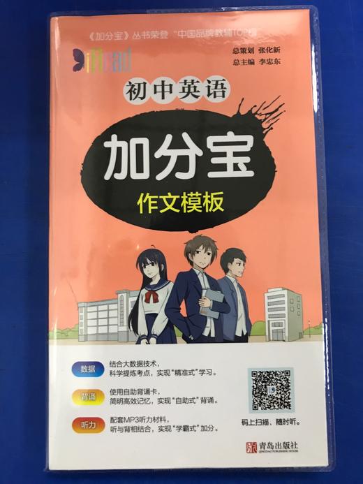 初中英语加分宝作文模板