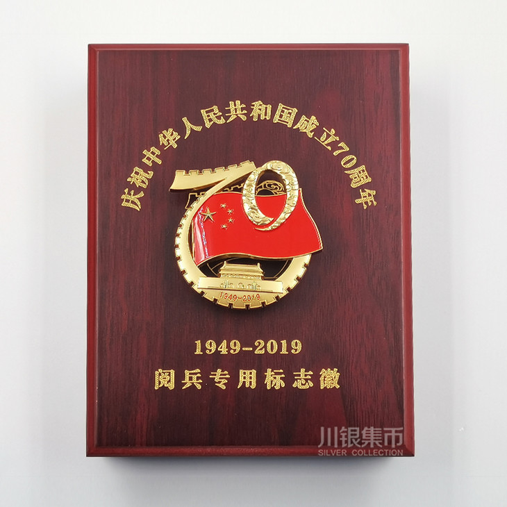 正版70周年阅兵专用徽章