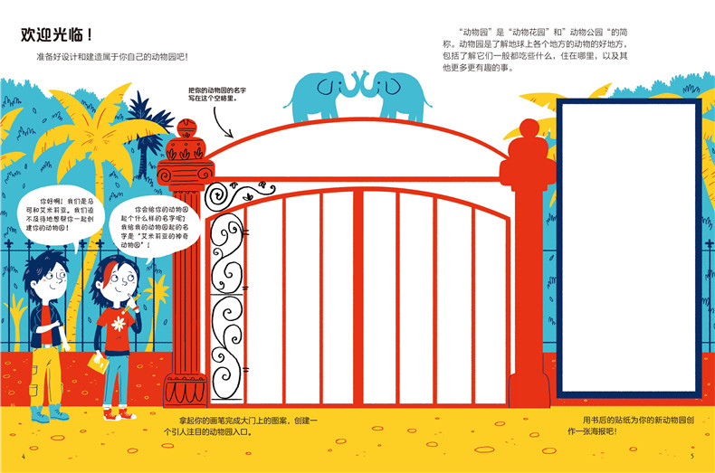一起去旅行贴纸游戏书:动物园_内文样张_1.jpg