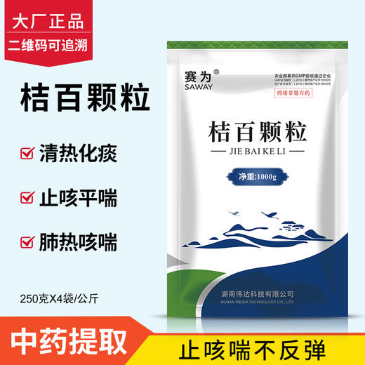 桔百颗粒中兽药治疗猪牛鸡鸭咳嗽呼吸道喘气麻杏石甘散清肺止咳散