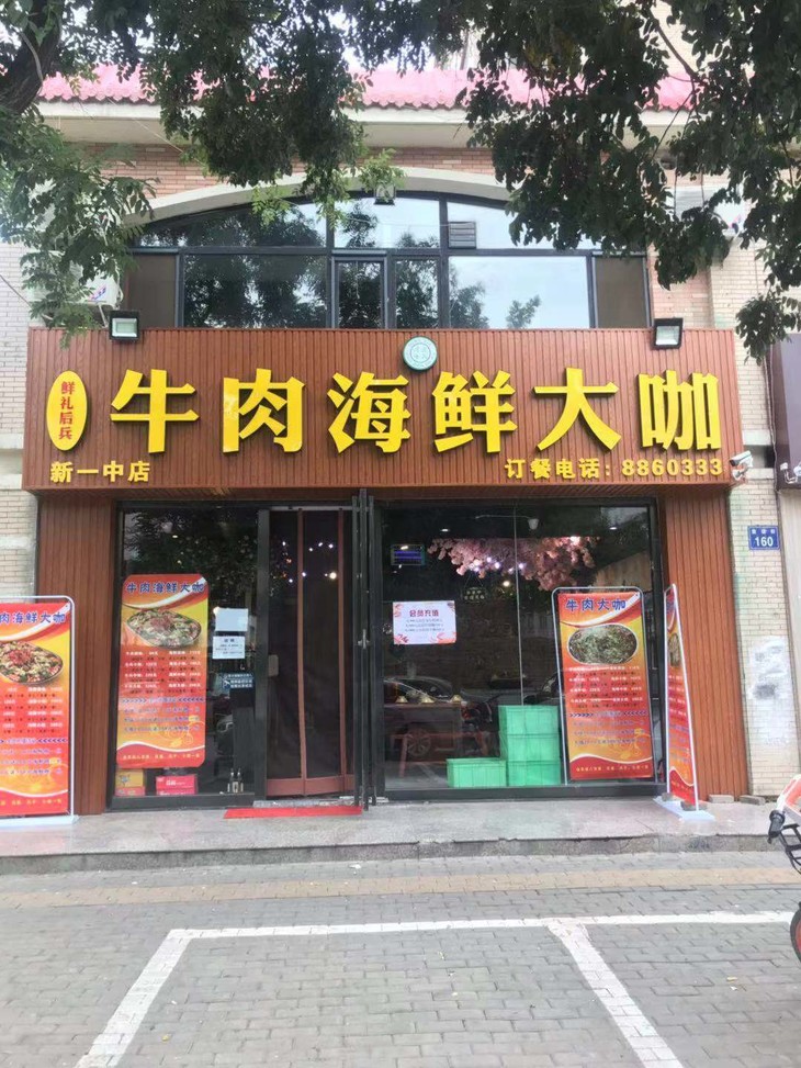 鲜礼后兵牛肉海鲜大咖羊骨棒2-3人餐